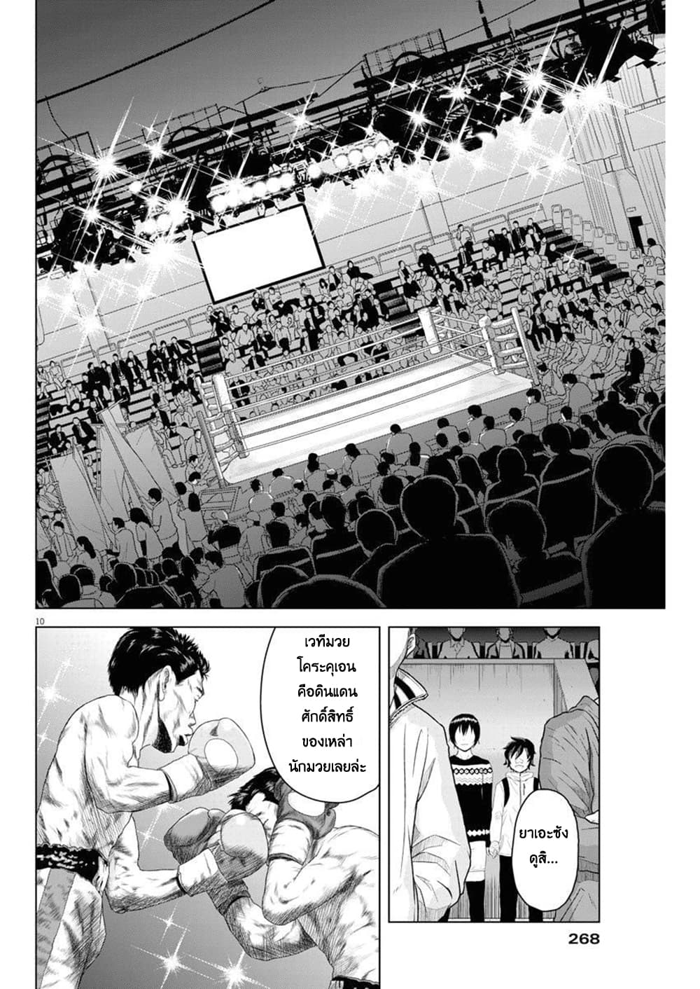 Saotome girl, Hitakakusu page 10