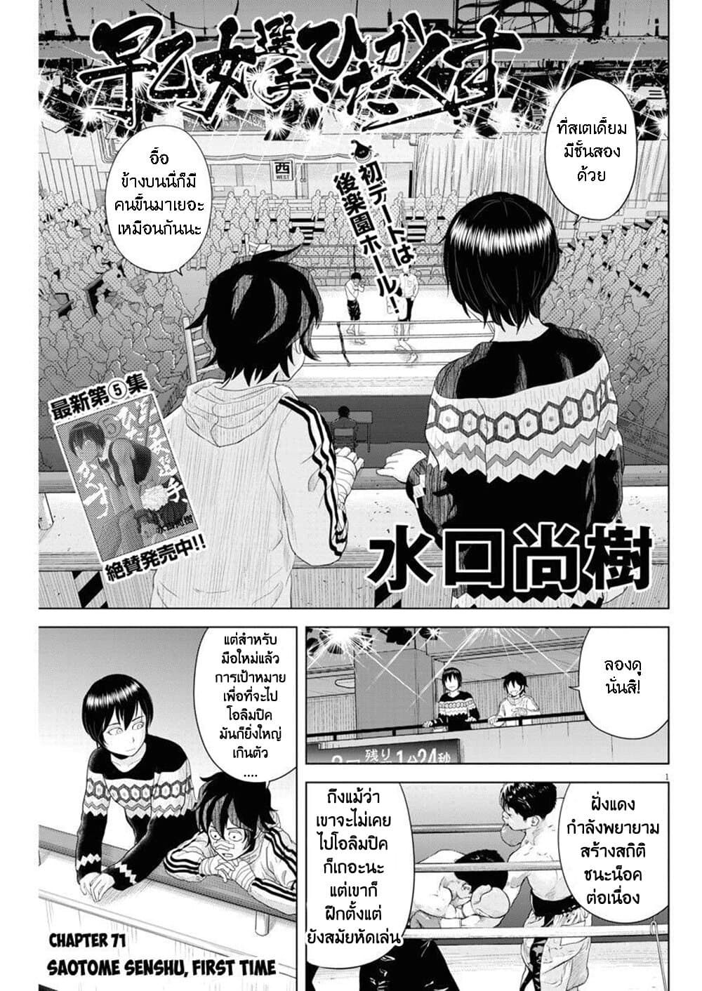 Saotome girl, Hitakakusu page 1