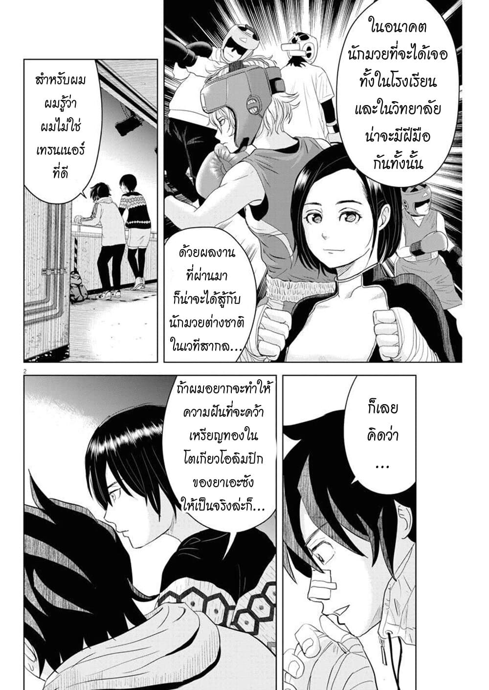 Saotome girl, Hitakakusu page 2