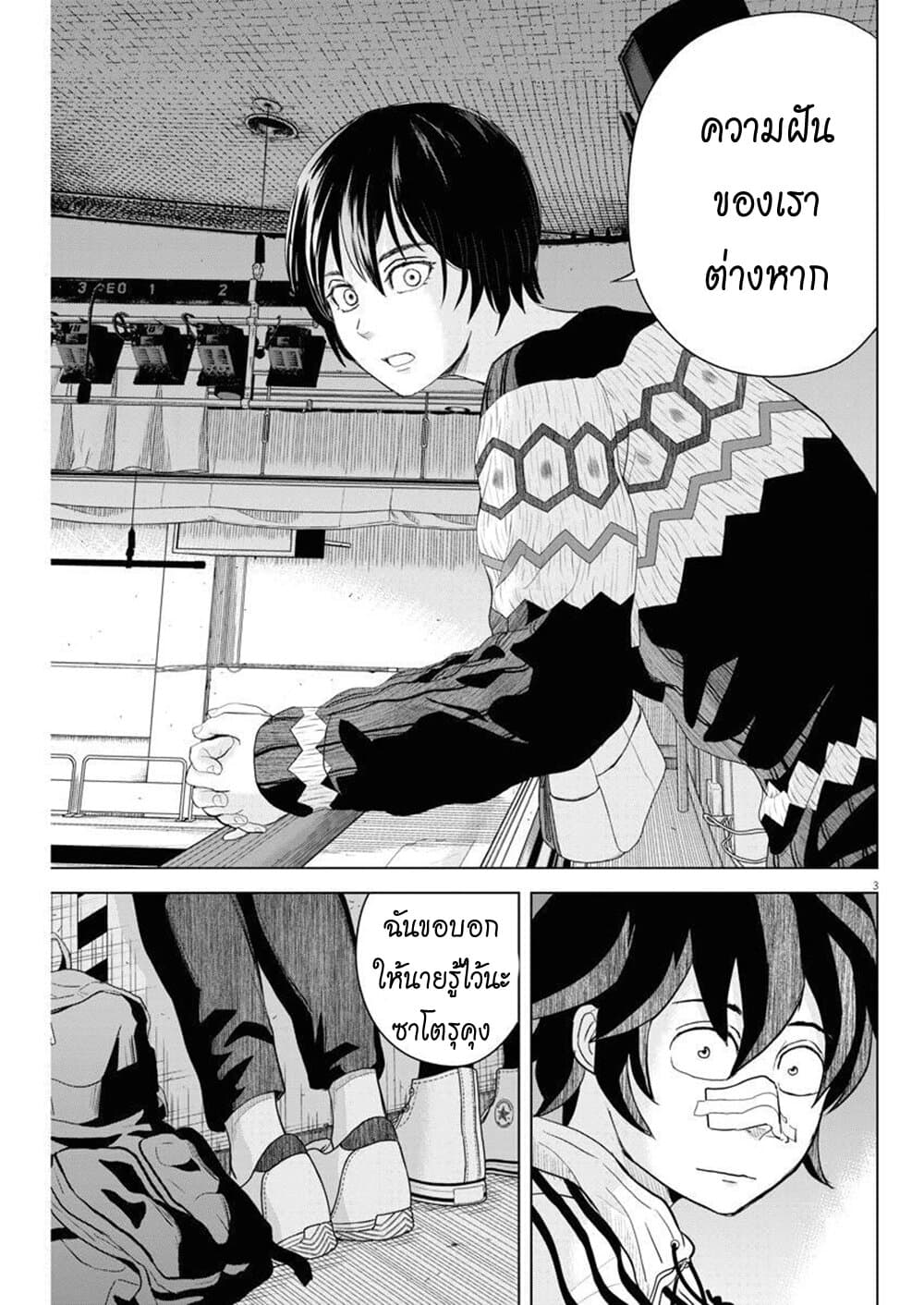 Saotome girl, Hitakakusu page 3