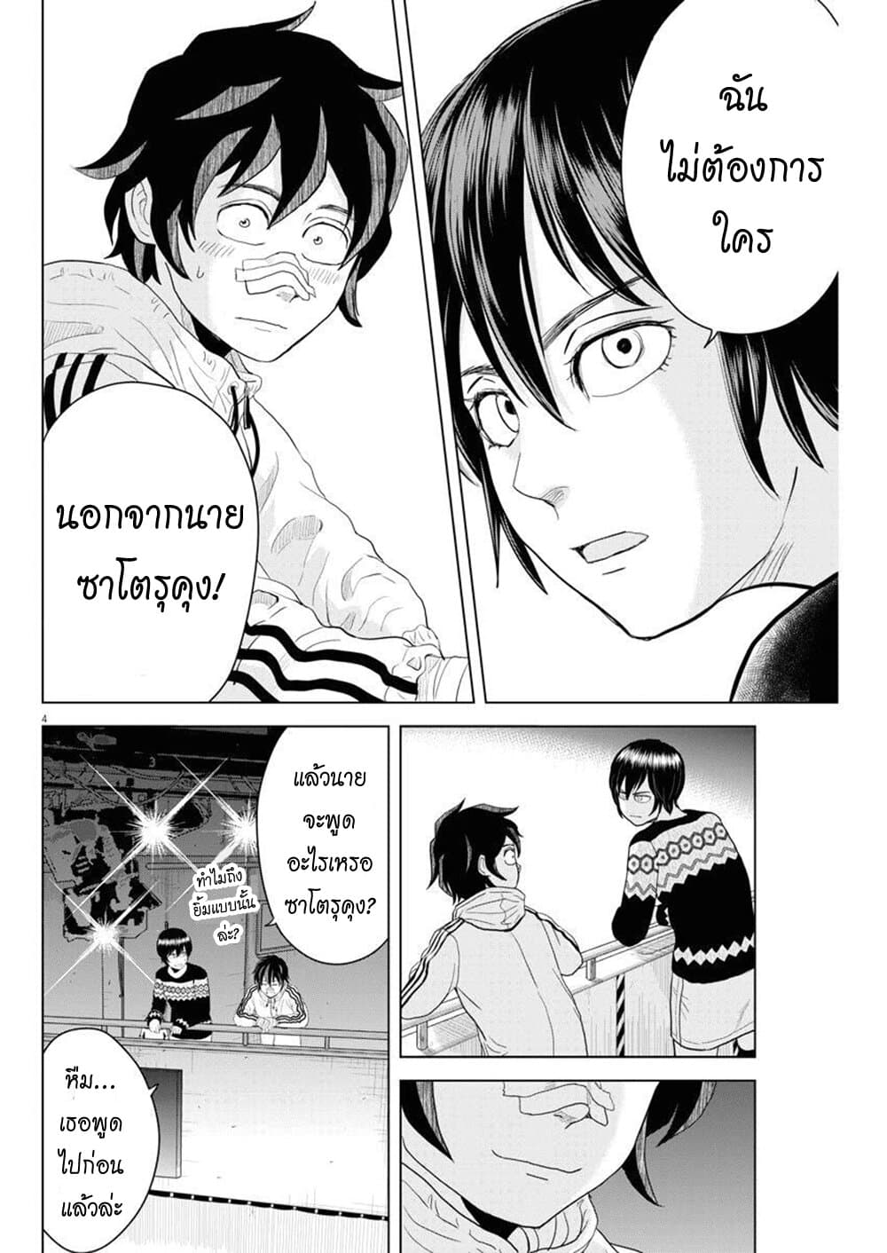 Saotome girl, Hitakakusu page 4