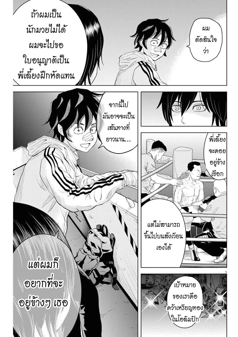 Saotome girl, Hitakakusu page 5