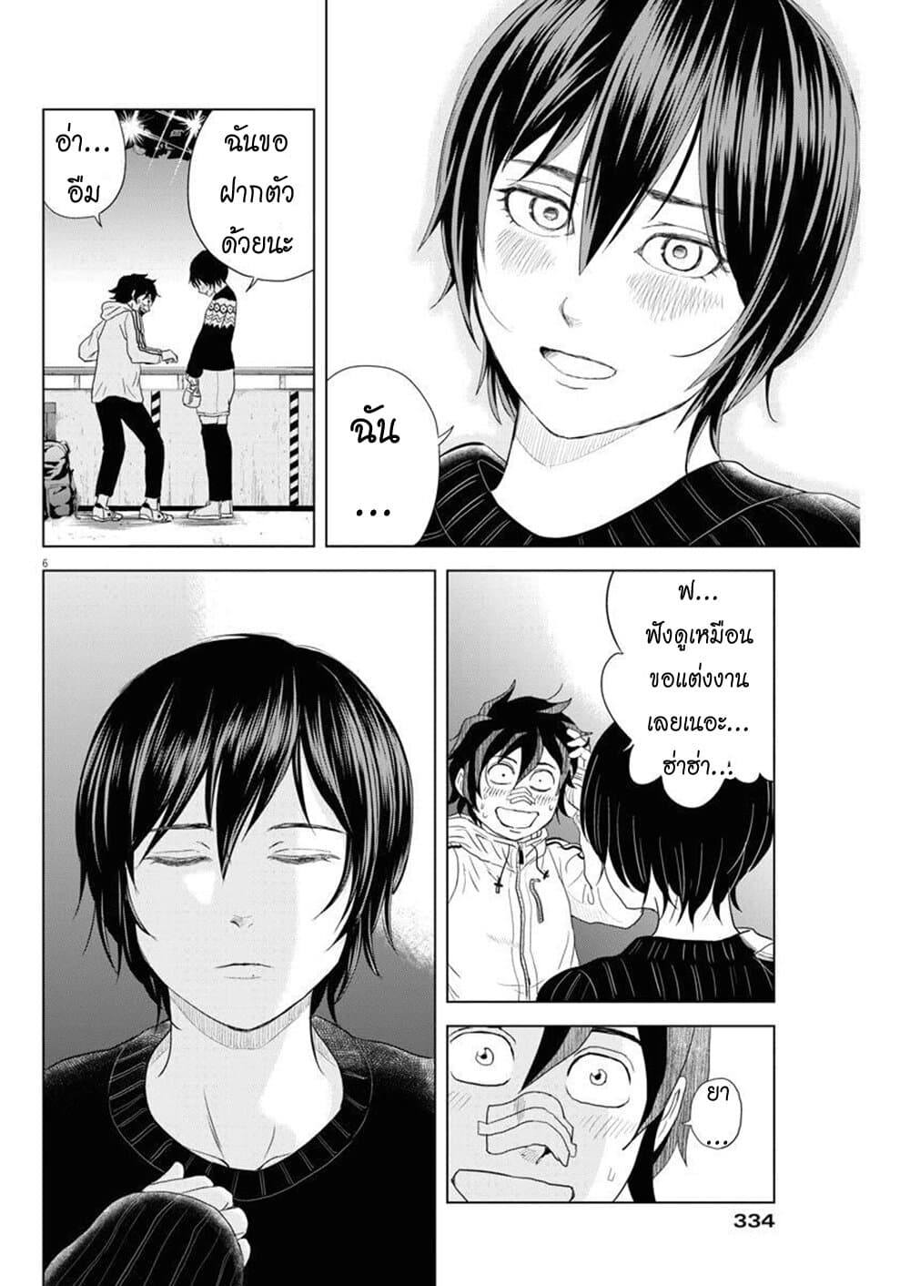 Saotome girl, Hitakakusu page 6