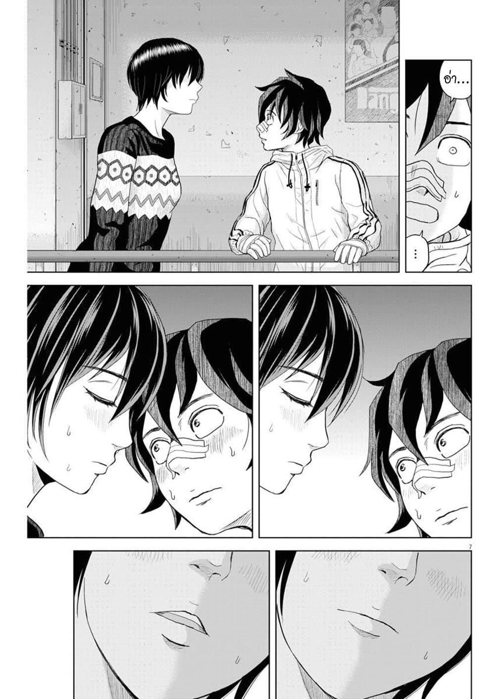 Saotome girl, Hitakakusu page 7