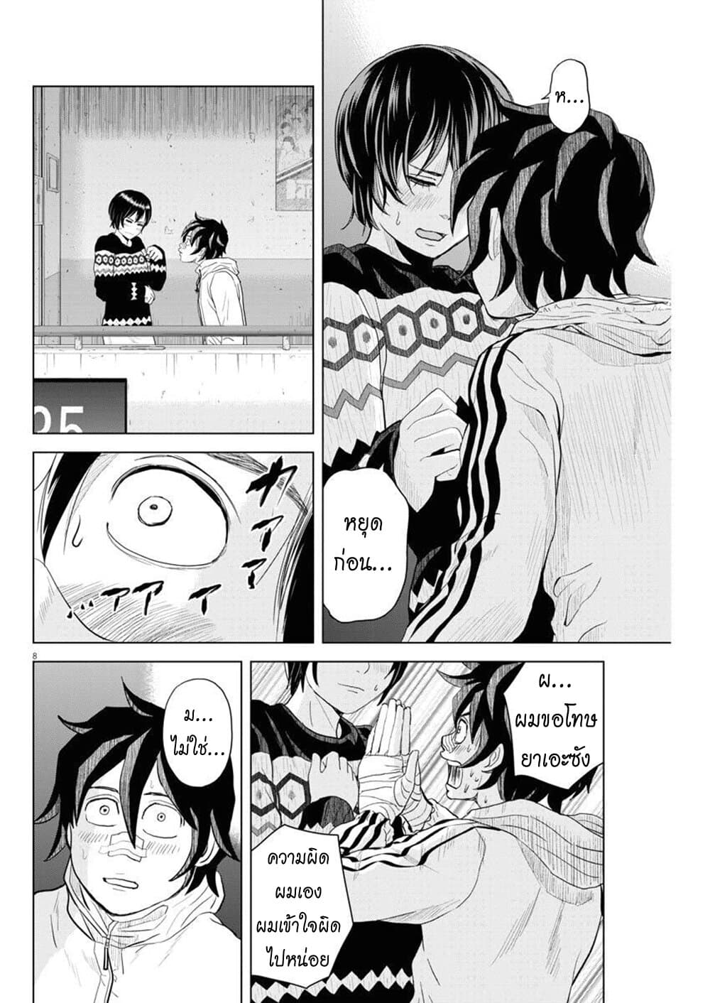 Saotome girl, Hitakakusu page 8
