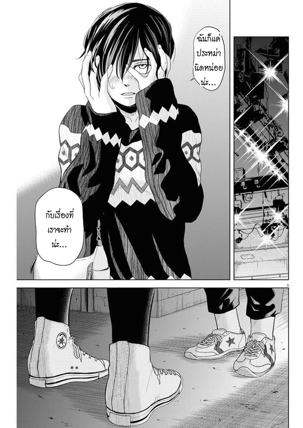 Saotome girl, Hitakakusu page 9