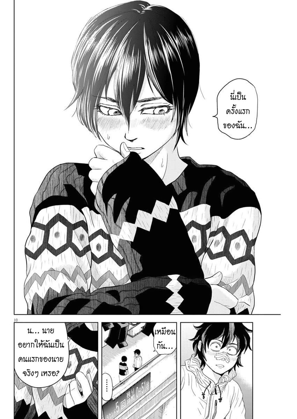 Saotome girl, Hitakakusu page 10