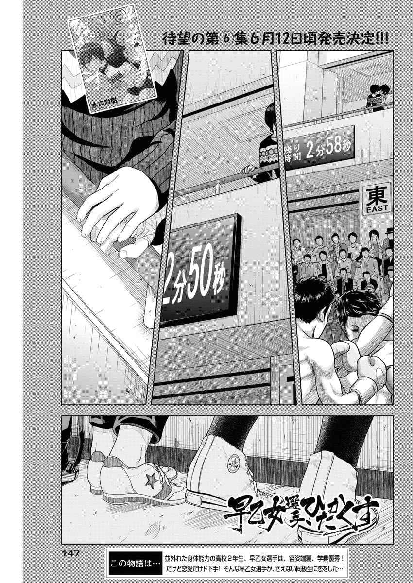 Saotome girl, Hitakakusu page 1