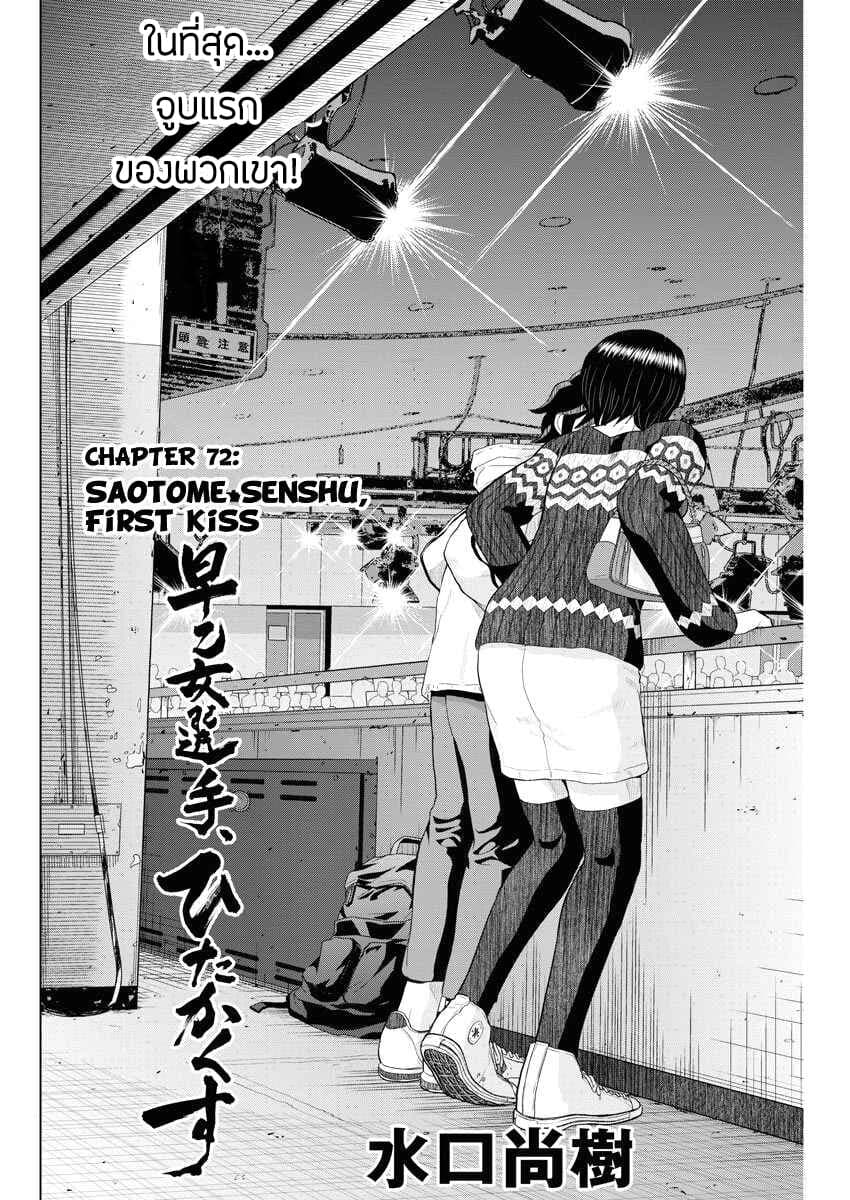 Saotome girl, Hitakakusu page 2