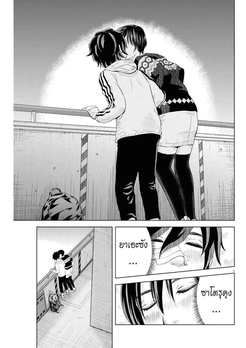 Saotome girl, Hitakakusu page 5