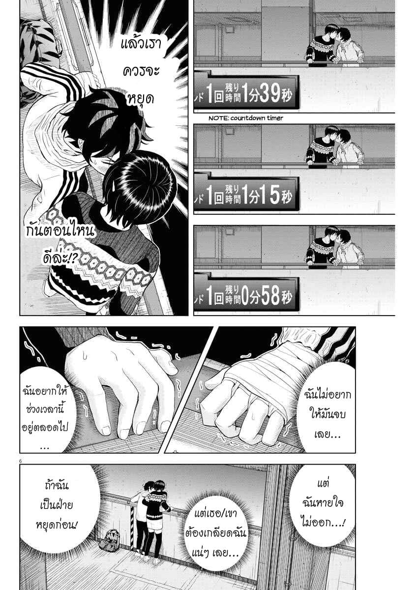 Saotome girl, Hitakakusu page 6