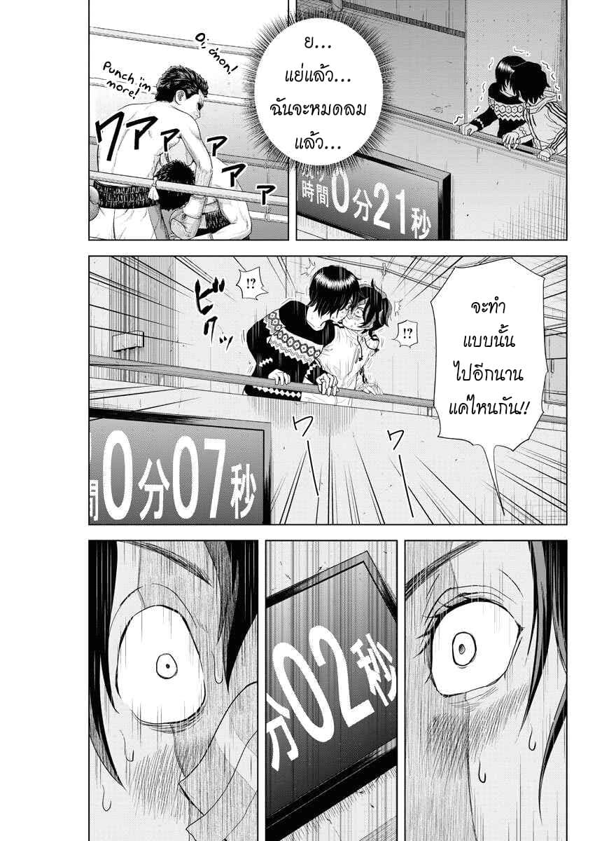 Saotome girl, Hitakakusu page 7