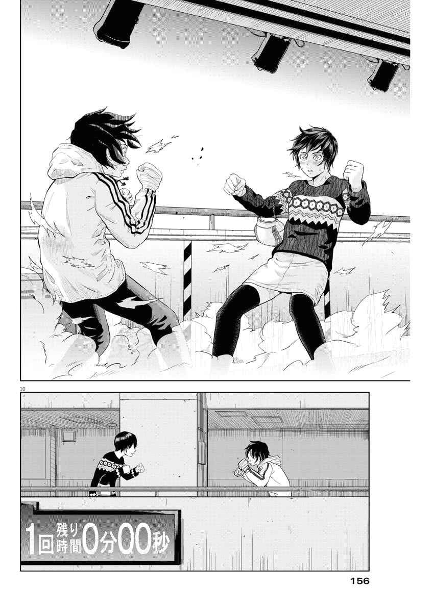 Saotome girl, Hitakakusu page 9