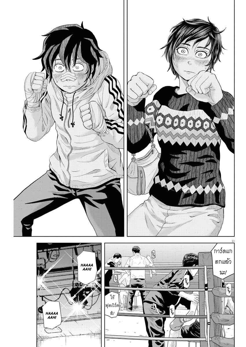 Saotome girl, Hitakakusu page 10