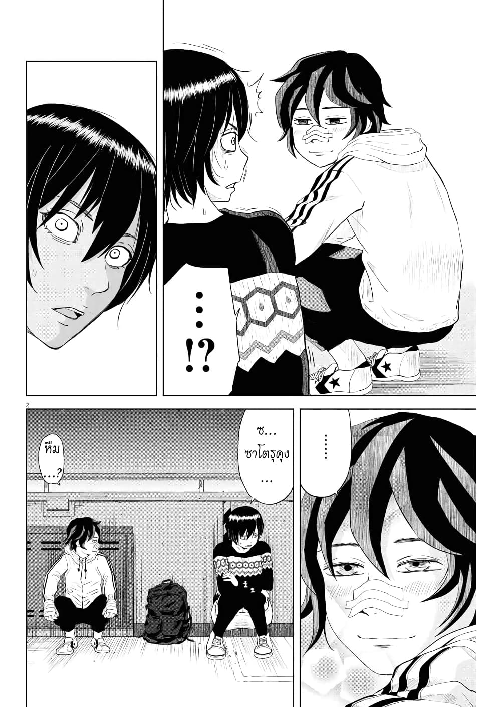 Saotome girl, Hitakakusu page 2
