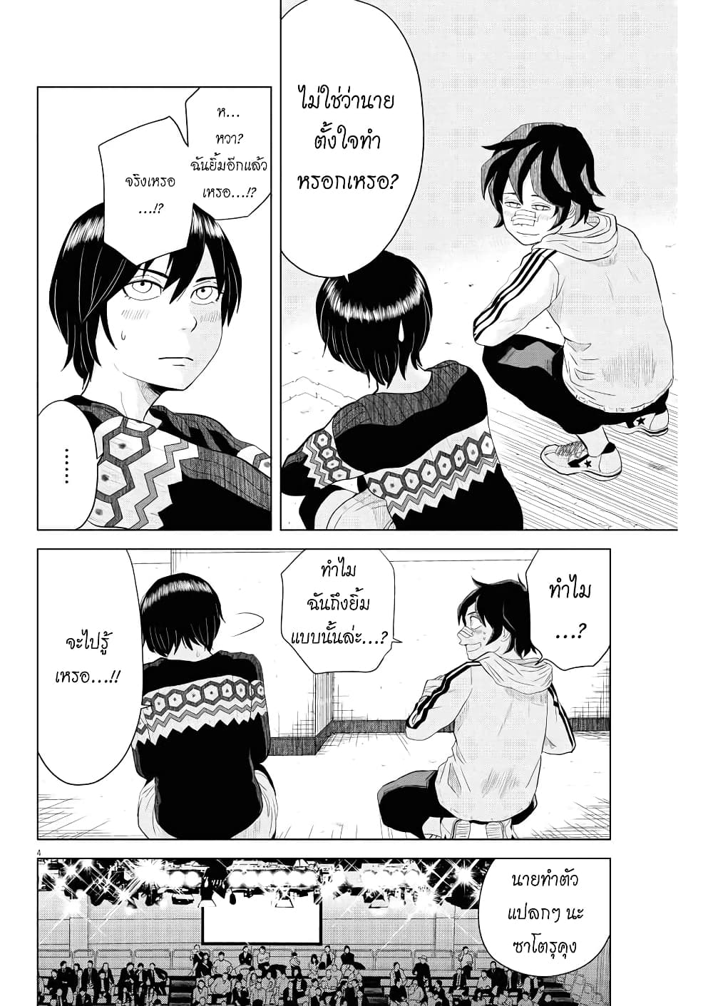 Saotome girl, Hitakakusu page 4