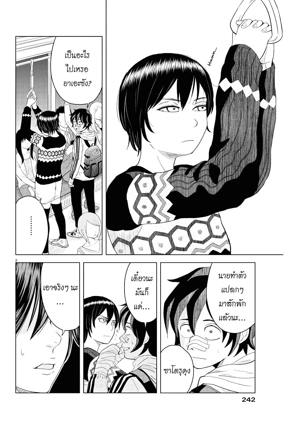 Saotome girl, Hitakakusu page 8