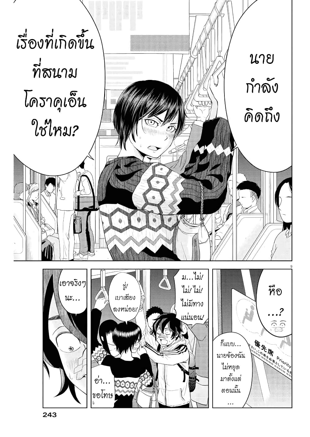 Saotome girl, Hitakakusu page 9