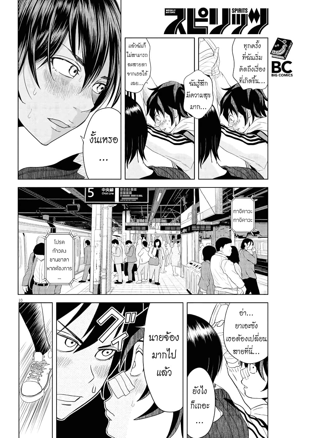 Saotome girl, Hitakakusu page 10