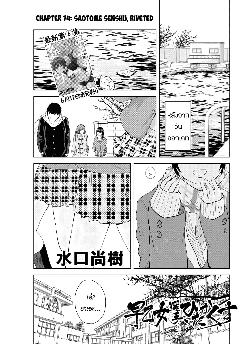 Saotome girl, Hitakakusu page 1