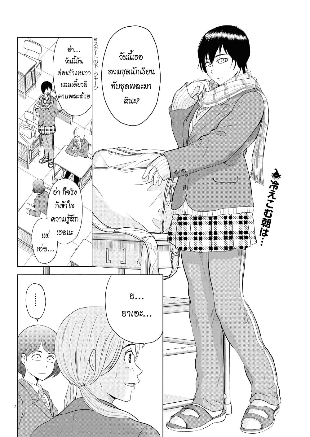 Saotome girl, Hitakakusu page 2
