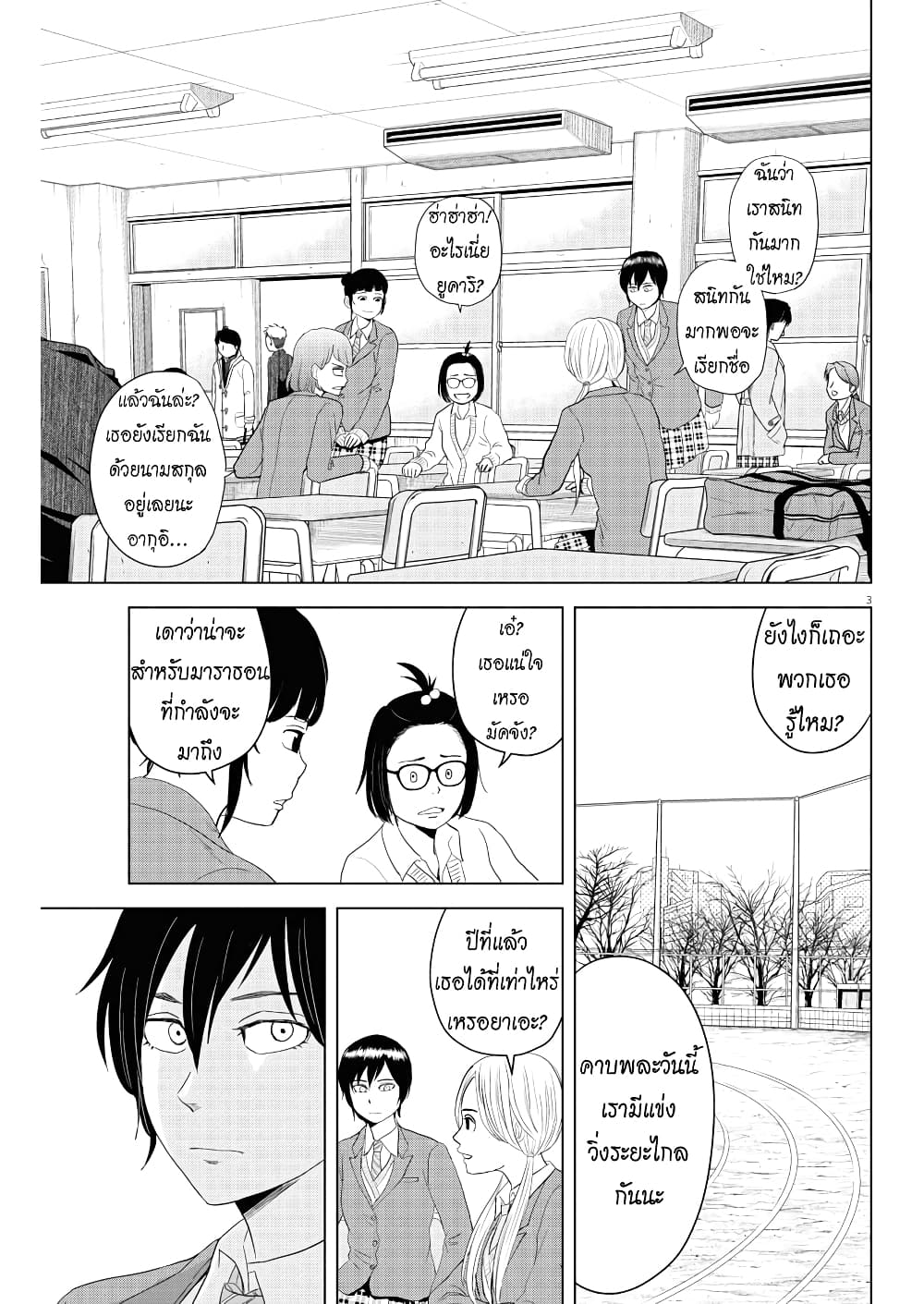 Saotome girl, Hitakakusu page 3