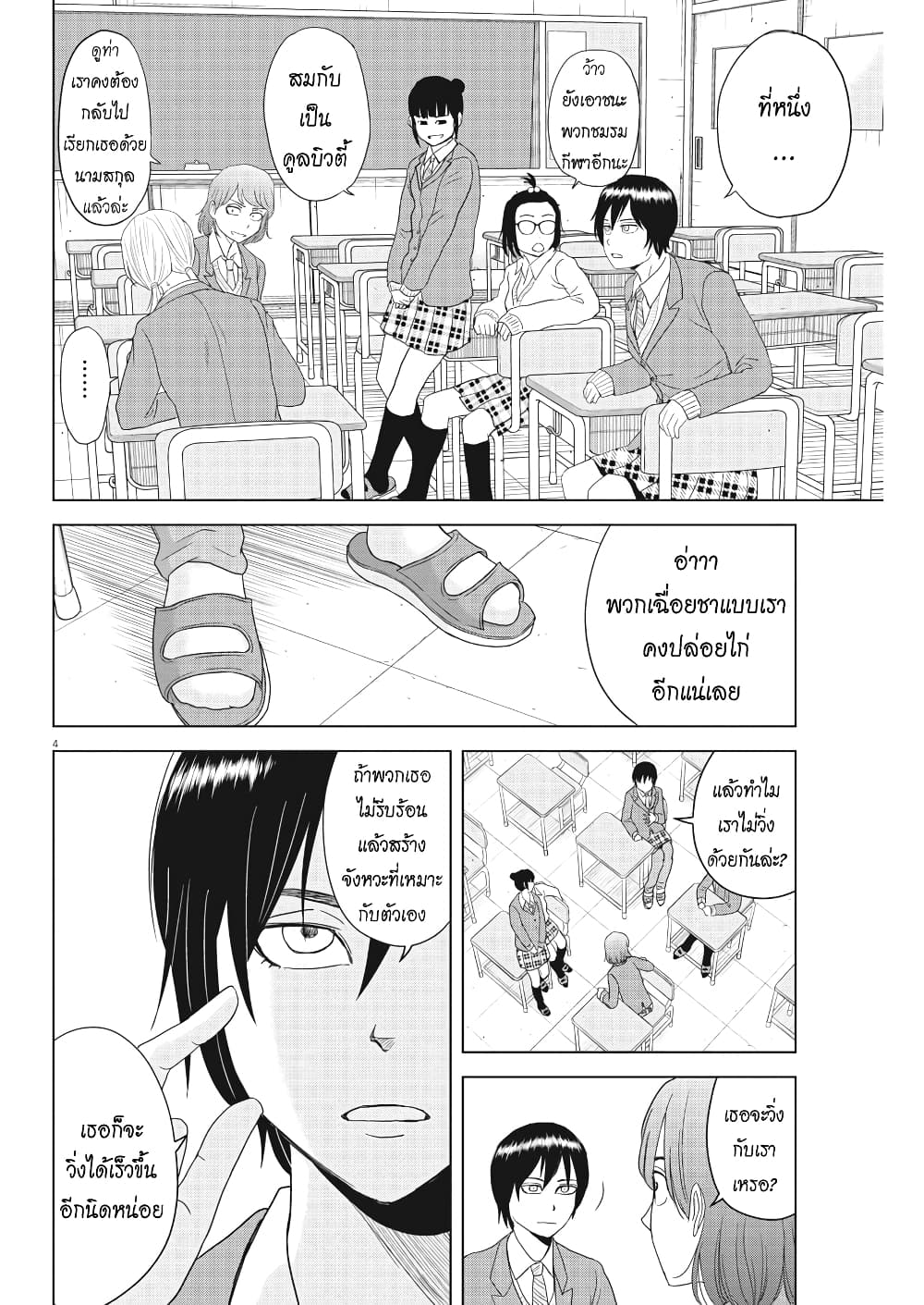 Saotome girl, Hitakakusu page 4
