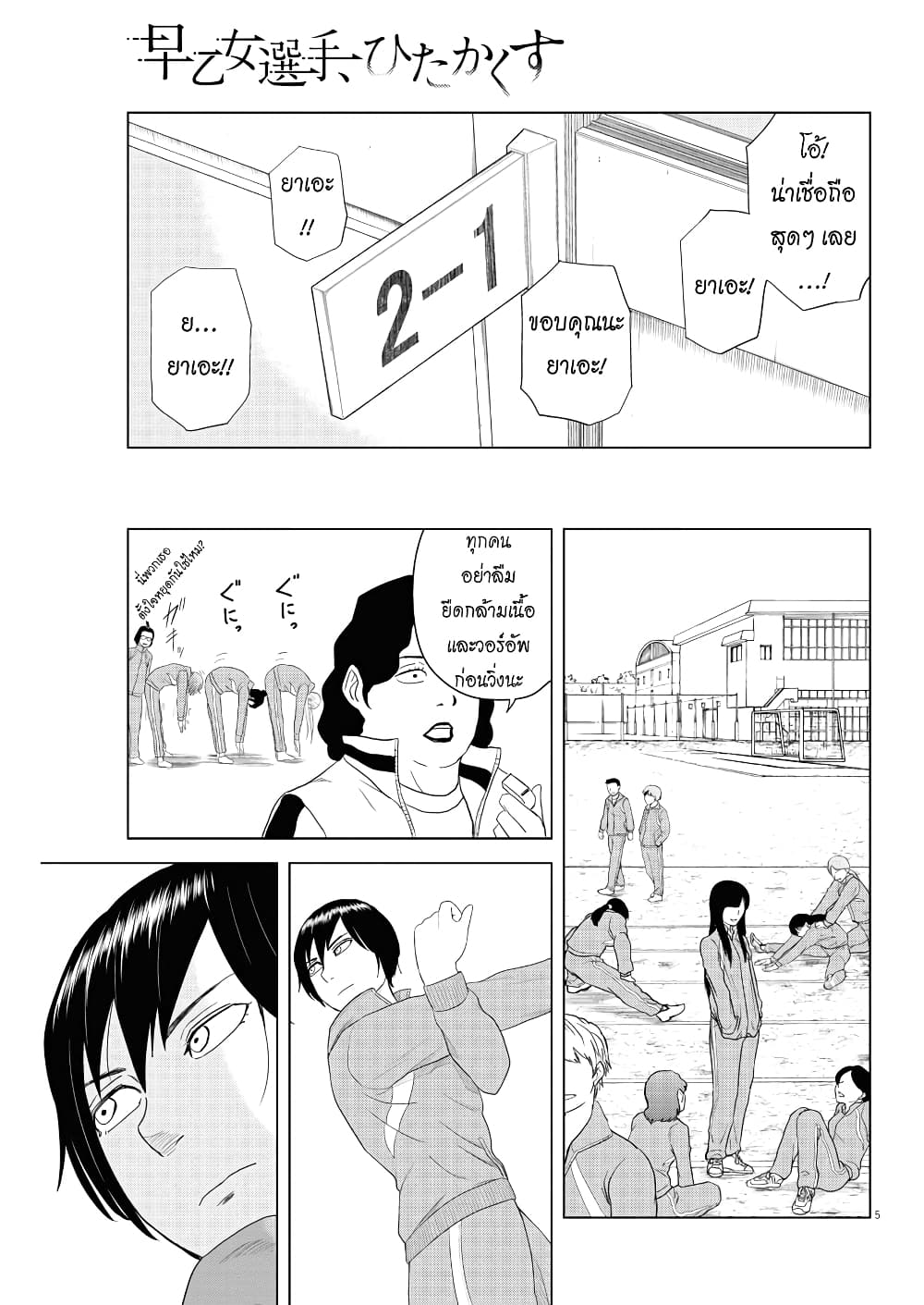 Saotome girl, Hitakakusu page 5