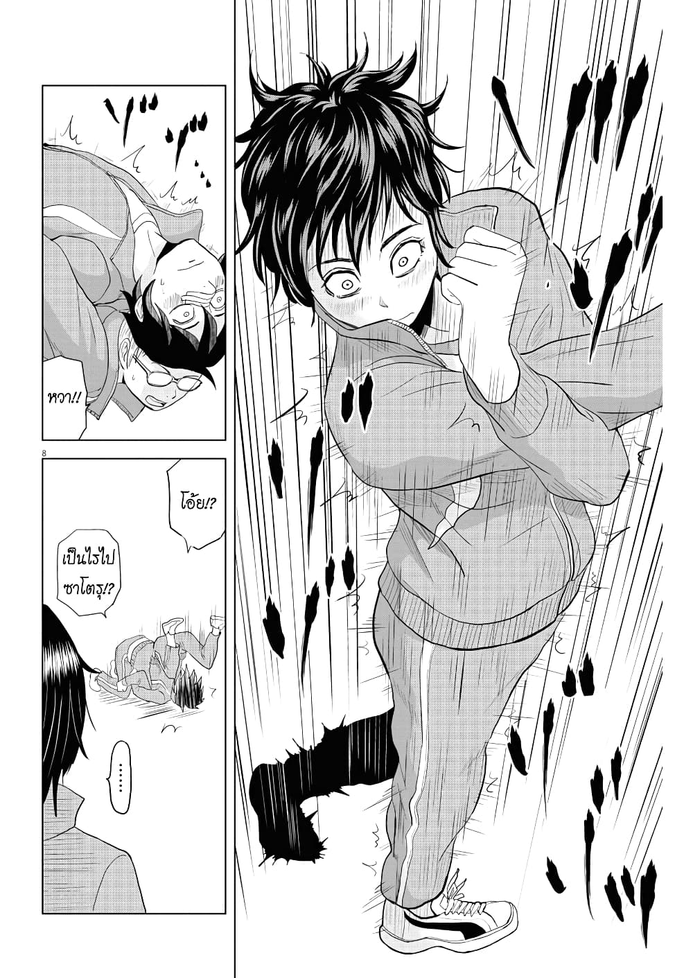 Saotome girl, Hitakakusu page 8