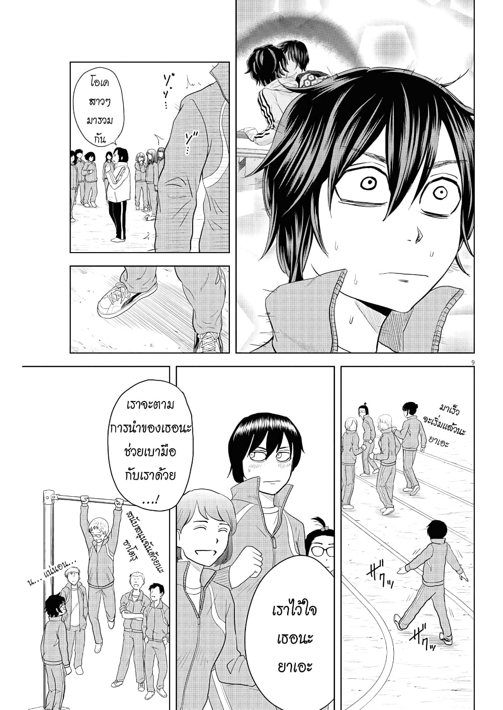 Saotome girl, Hitakakusu page 9