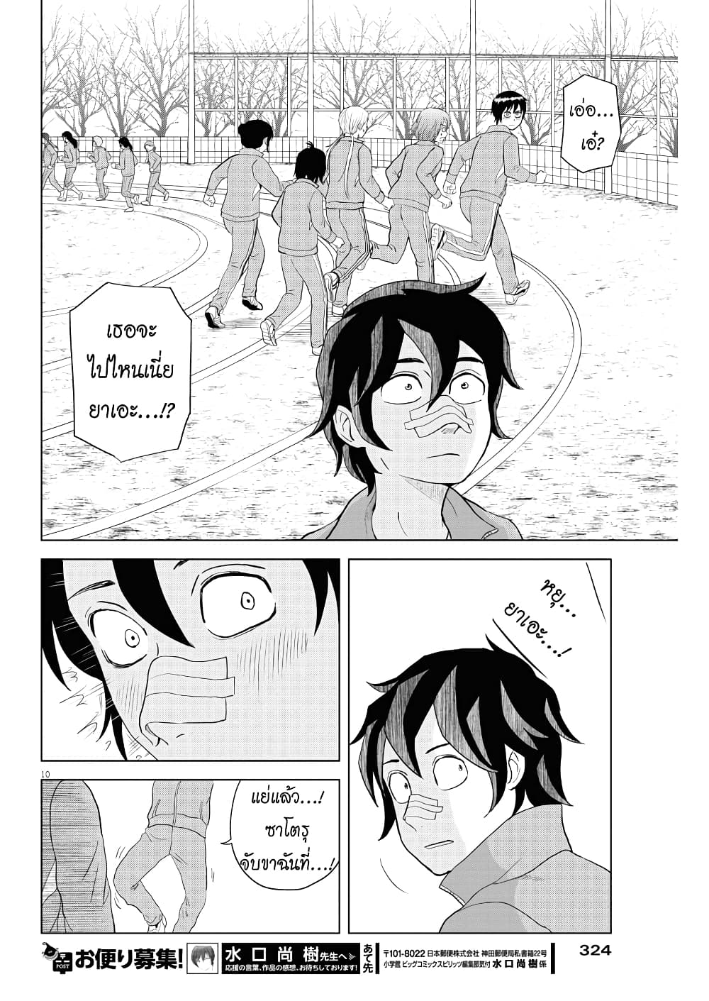 Saotome girl, Hitakakusu page 10