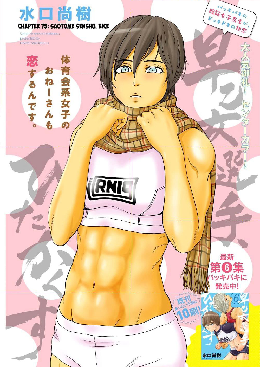 Saotome girl, Hitakakusu page 1