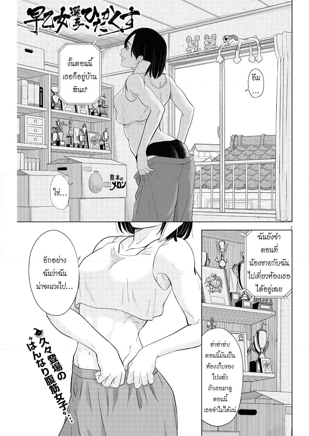 Saotome girl, Hitakakusu page 2
