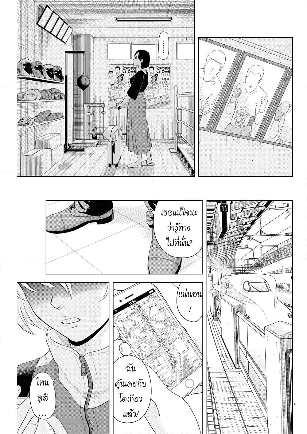 Saotome girl, Hitakakusu page 4