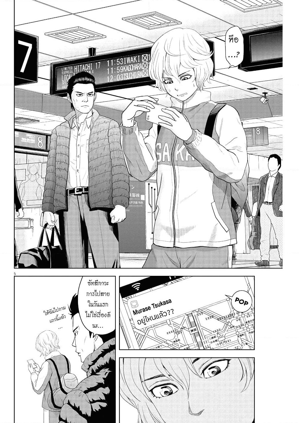 Saotome girl, Hitakakusu page 5
