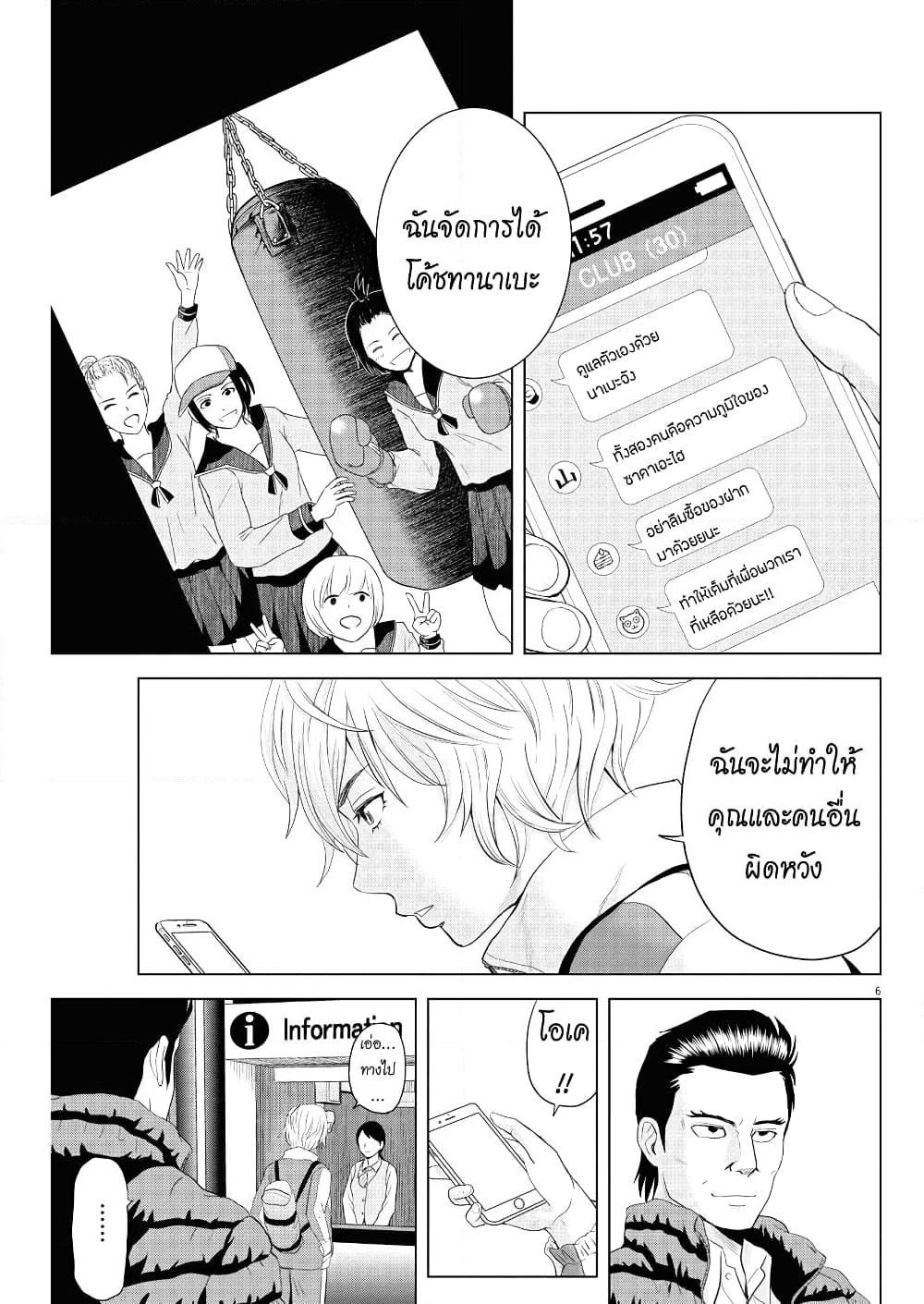 Saotome girl, Hitakakusu page 6