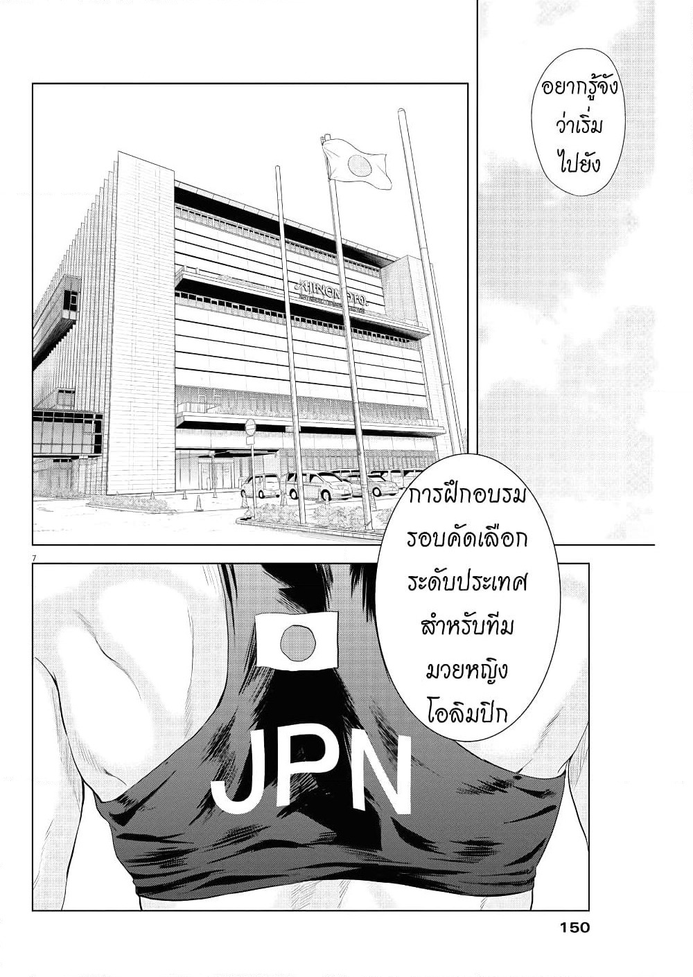 Saotome girl, Hitakakusu page 7