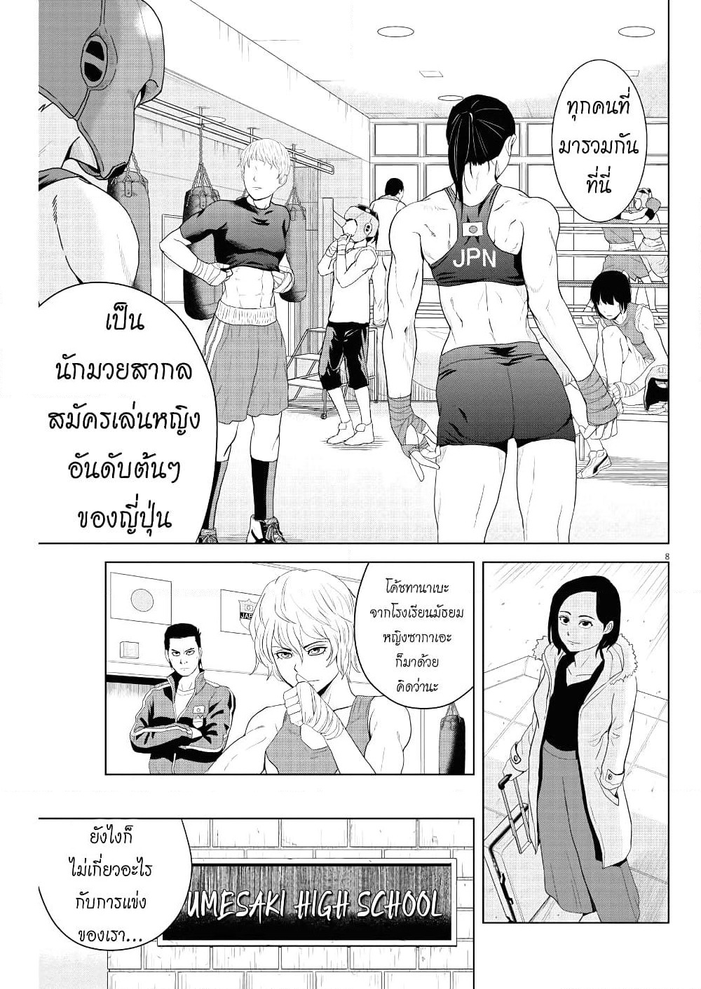 Saotome girl, Hitakakusu page 8