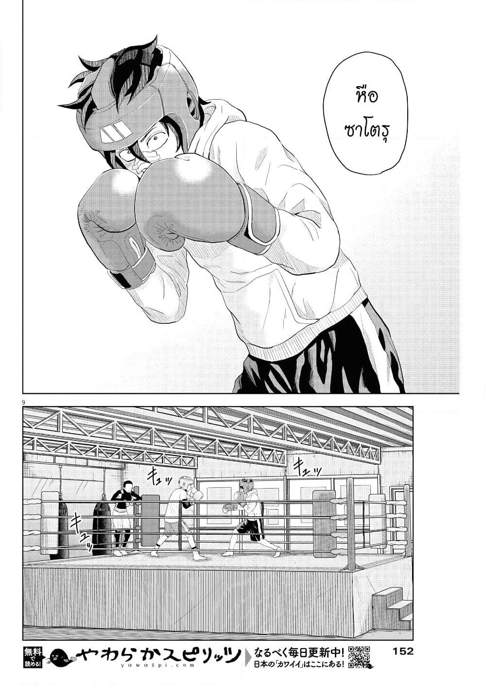 Saotome girl, Hitakakusu page 9