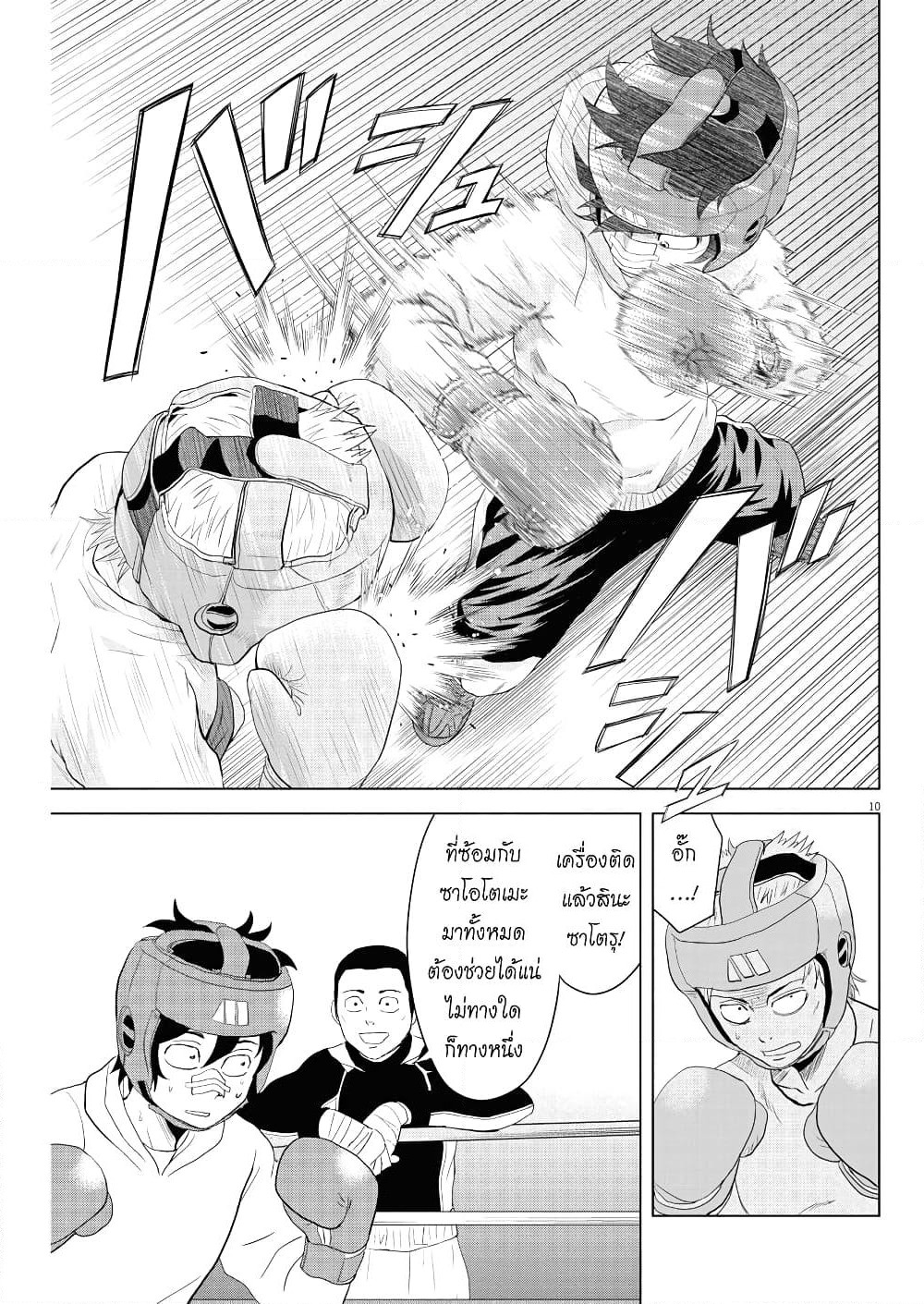 Saotome girl, Hitakakusu page 10