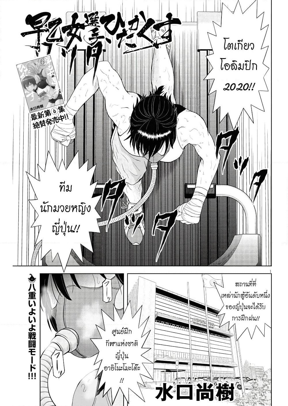 Saotome girl, Hitakakusu page 1