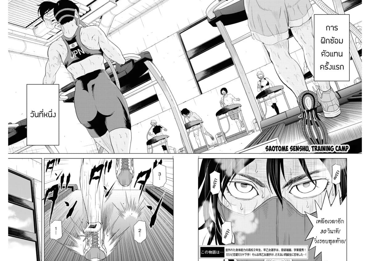 Saotome girl, Hitakakusu page 2