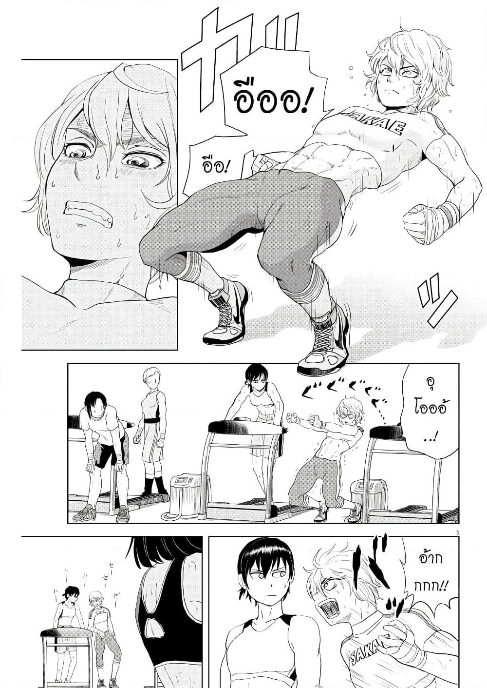 Saotome girl, Hitakakusu page 4