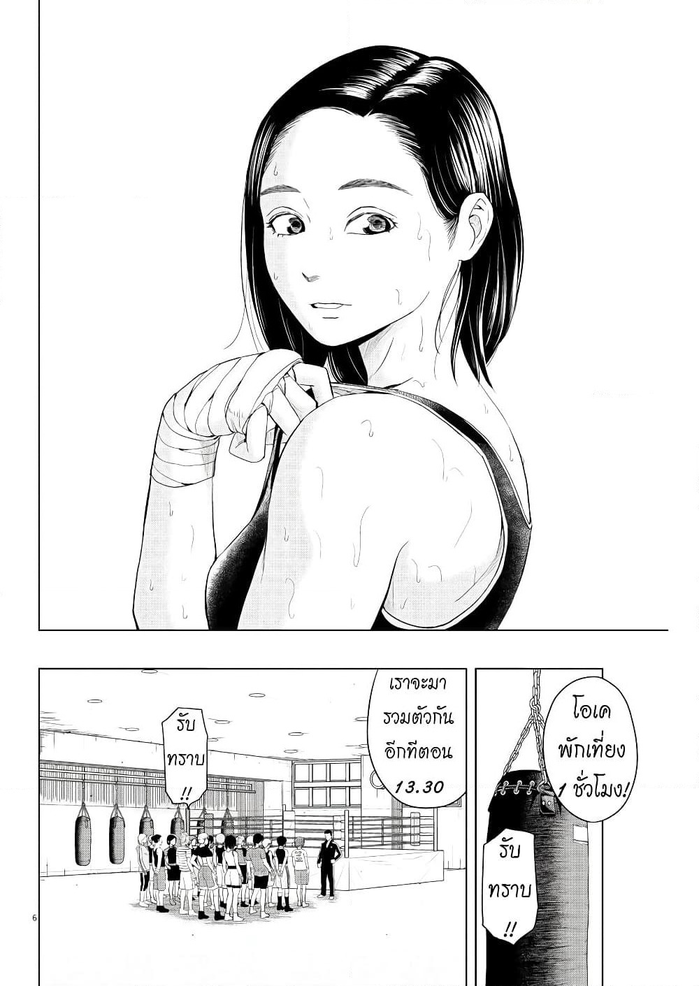 Saotome girl, Hitakakusu page 5