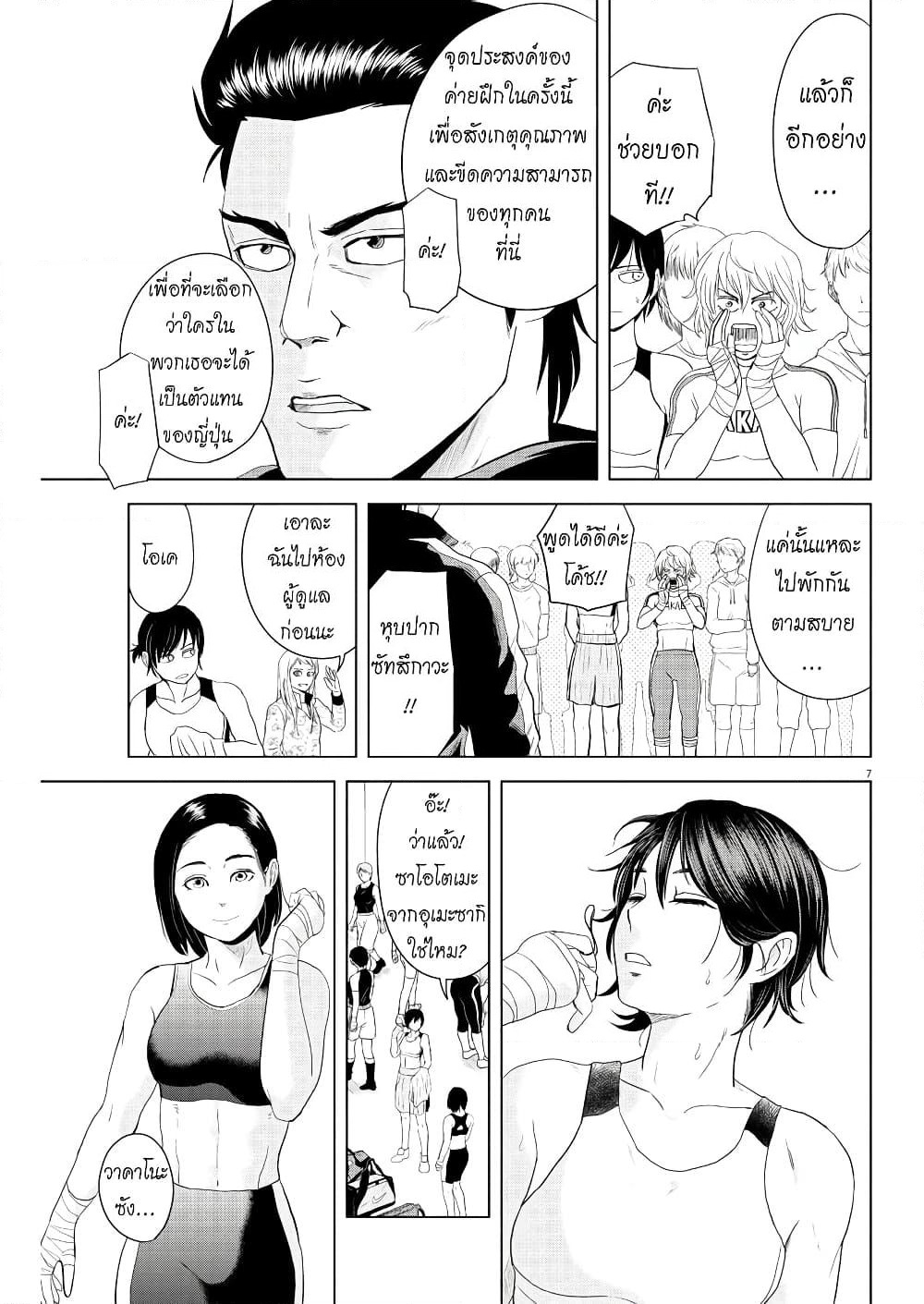 Saotome girl, Hitakakusu page 6