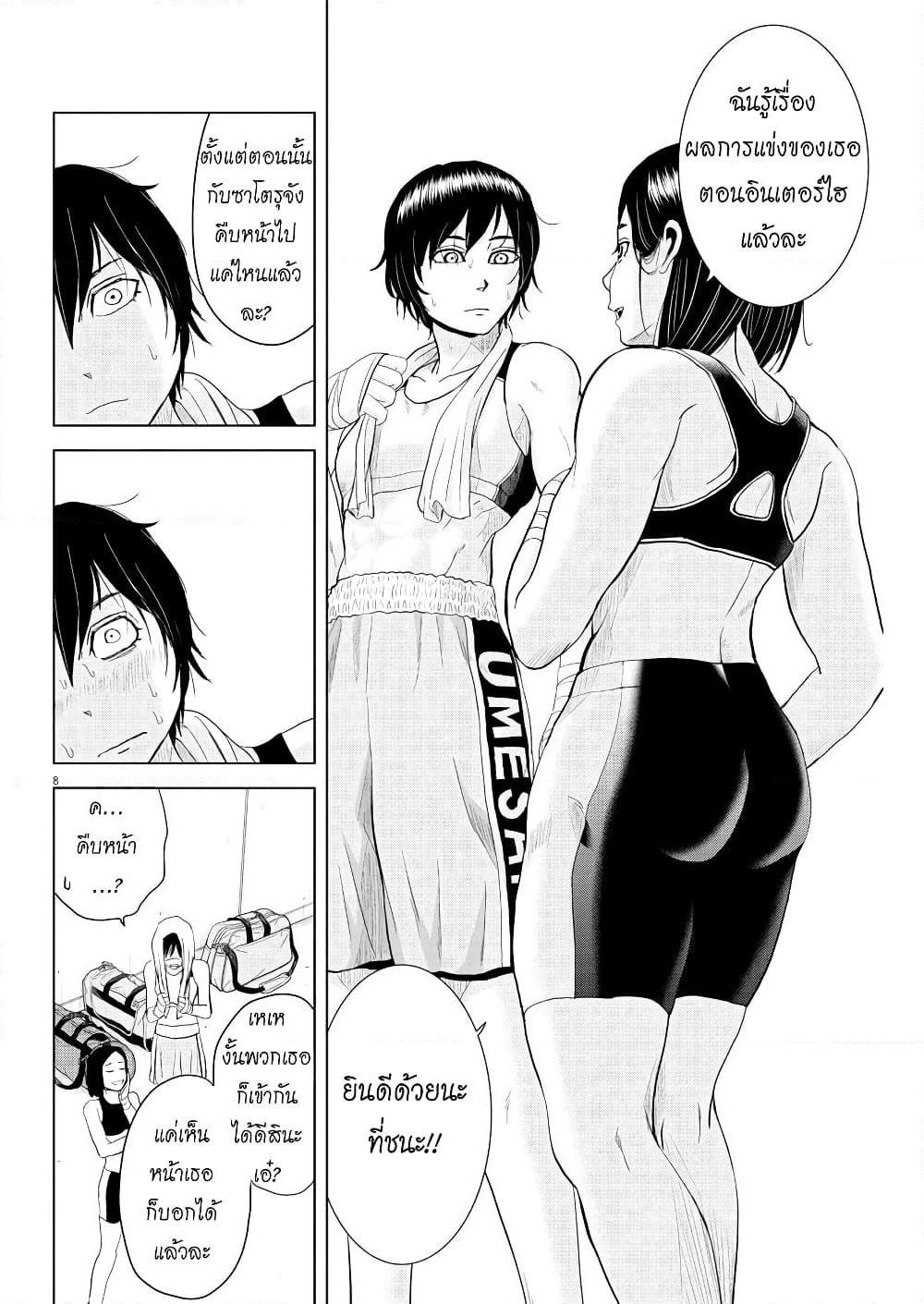 Saotome girl, Hitakakusu page 7