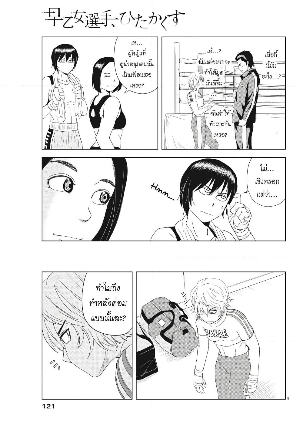 Saotome girl, Hitakakusu page 8