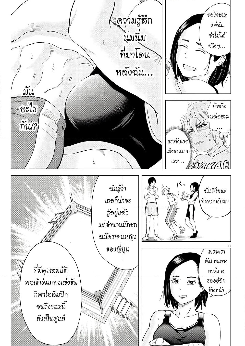 Saotome girl, Hitakakusu page 10