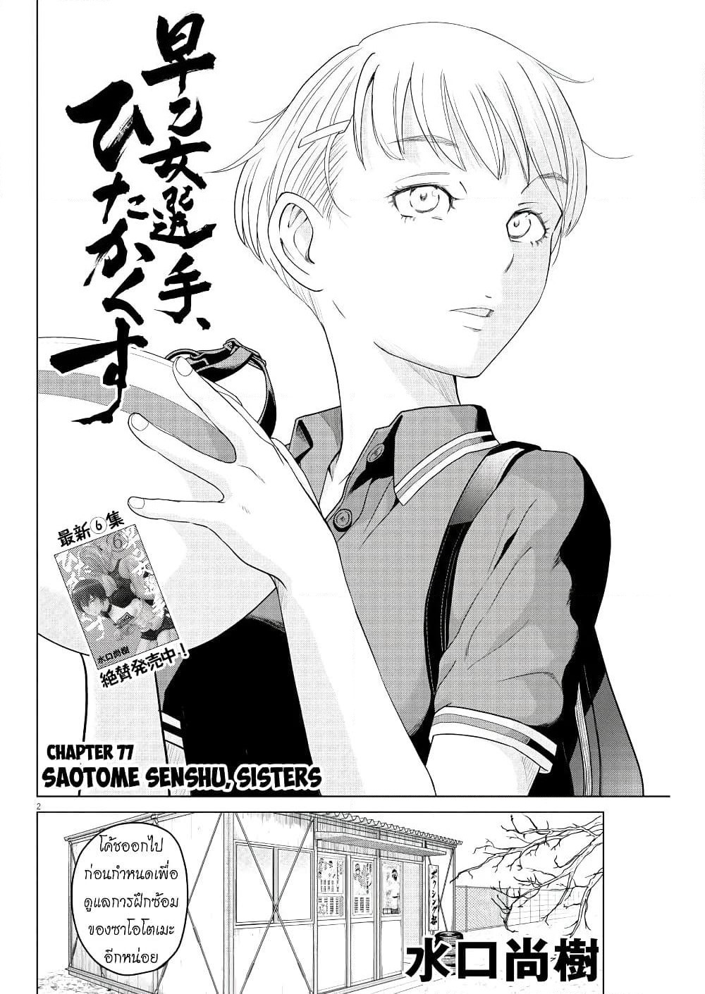 Saotome girl, Hitakakusu page 2