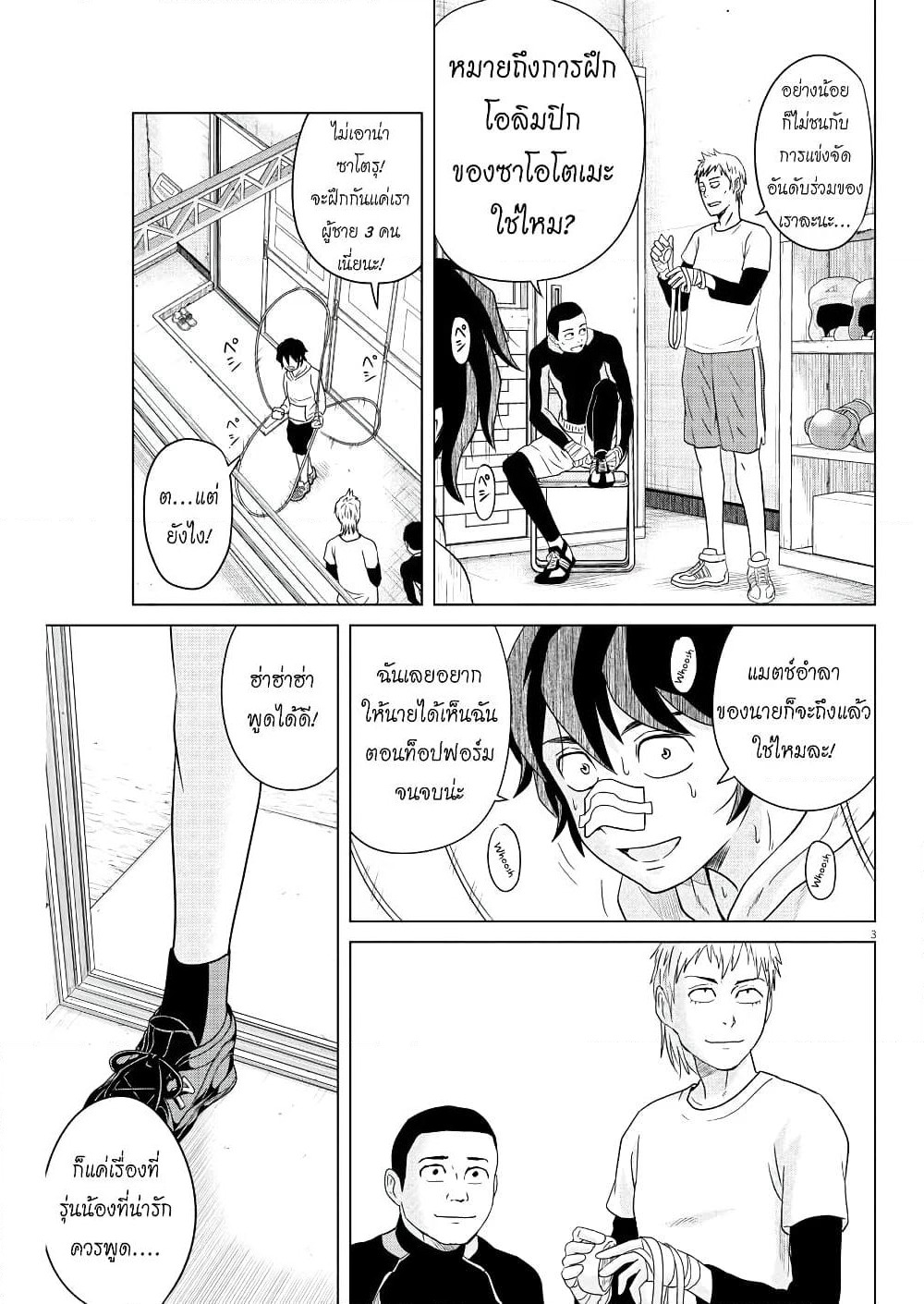 Saotome girl, Hitakakusu page 3